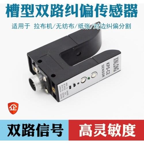 Groove KPS-C2 Correction Sensor PS-C2 Photoelectric Edge Detector ZPS-2B Opposite Side U-type Photoelectric Switching Eye