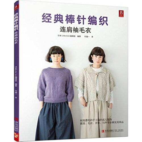 Japanese Classic knitting Pattern Book for Raglan sleeve sweater in Chinese Edition