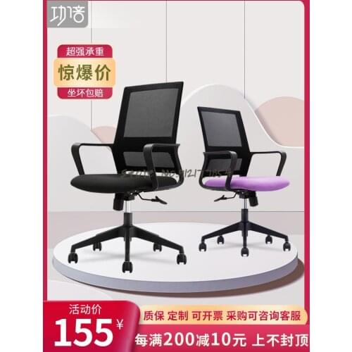 Office Comfortable Sedentary Computer Chair Home Backrest Simple Lifting Swivel Chair Office Staff Conference Chair