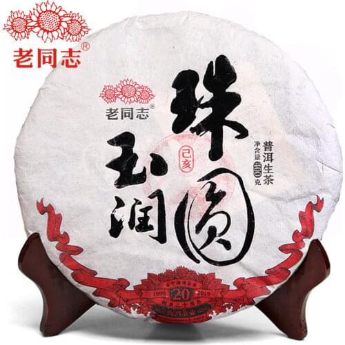Haiwan 2019 Raw Puer Chinese Tea "Zhu Yuan Yu Run" Sheng Pu-erh 400g