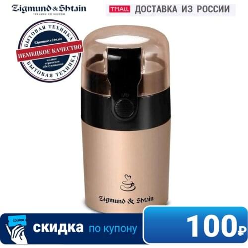 Zigmund & Shtain Electric Coffee Grinders