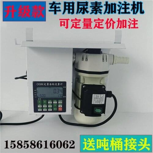 IBC ton barrel filling locomotive urea quantitative pricing equipment urea machine 220V urea metering pump 12V24v