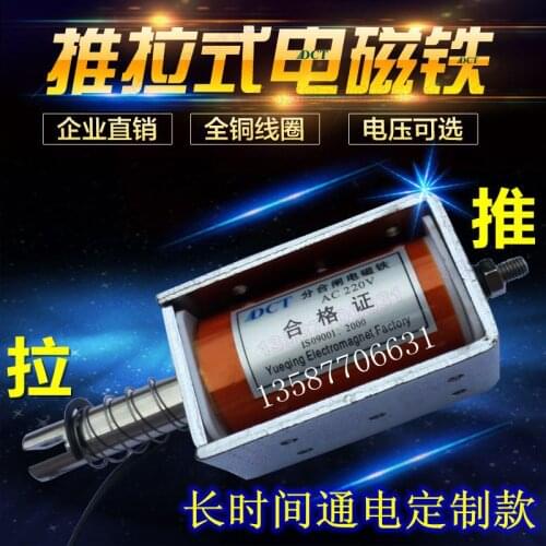Electromagnet push-pull long stroke long-term energization 20mm traction coil micro DC 12V24V220V
