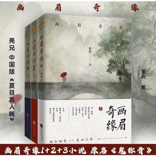 3 books chinese Horror Thriller Suspense Novel Hua Mei Qi Yuan By Tong Liang-AB