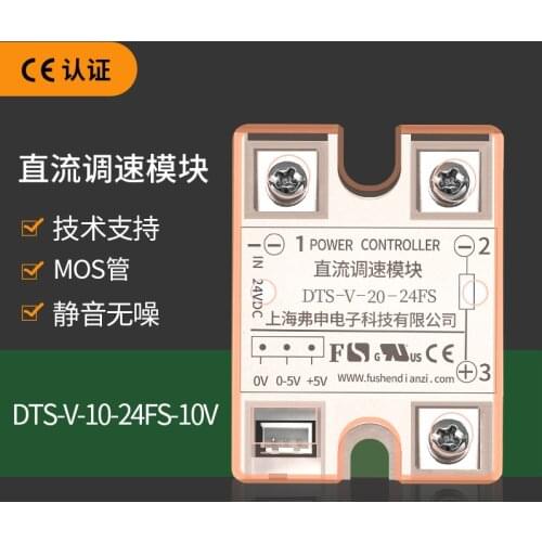Speed Control Module/DC Speed Control Module DTS-V-20-24FS