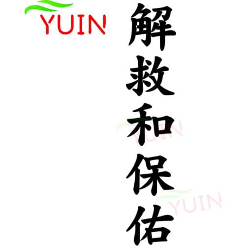 Creative Rescue and Protection Chinese Characters Decorative Car Sticker Cute PVC Body Windows Sunscreen Waterproof Decals