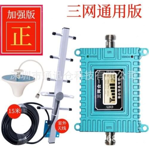 Wholesale special price triple play mobile phone signal amplifier of China Mobile Unicom strengthen Internet access and expand