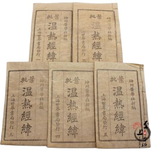 The Complete Book Of Ancient Books Of Old Medical Books 5 Volumes Of Warm Jingwei Costume