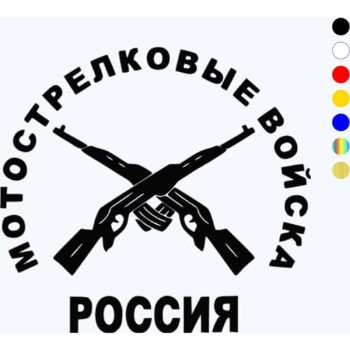 CK2243#15*13.9cm Motorized rifle troops funny car sticker vinyl decal white/black car auto stickers for car bumper window