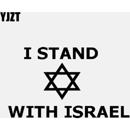 YJZT 13.9CM*8.1CM I STAND WITH ISRAEL Vinyl Decal Car Sticker Patriotic Jewish Christian Black/Silver C3-1299