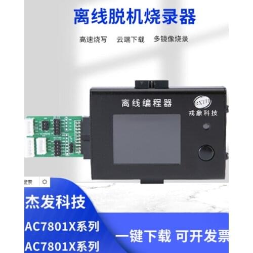 Autochips AC7801X jie hair technology offline programmer offline burning device chip universal downloader