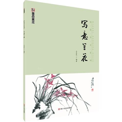 Modian Basic Course Book of Chinese Painting Freehand Orchid painting Chinese traditioal paiting Chinese culture book