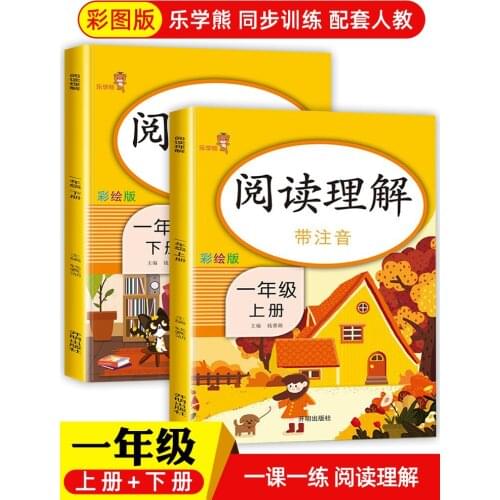 First grade 2 volumes/sets Reading Comprehension Daily Training TextbookSkills and Methods of Synchronous Chinese Practice Book