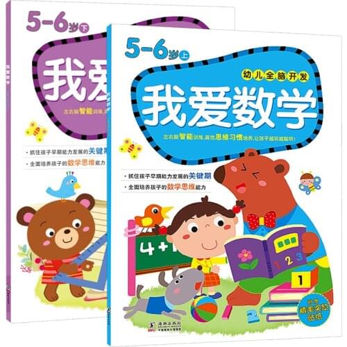 Childrens Whole Brain Development I Love Math Left And Right intelligence Training Efficient Thinking Habits Libros Books Art