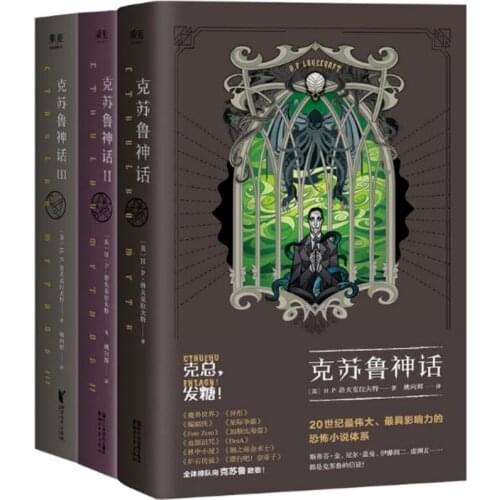 Cthulhu Mythology Hardcover 3 Volumes Lovecraft Book Cthulhu Myth Science Fiction Magic Novel Chinese Font