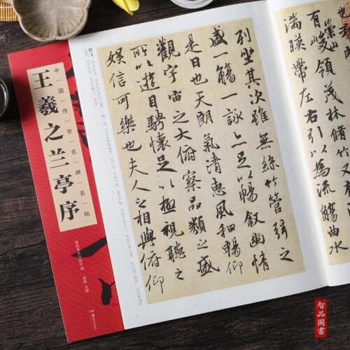 Chinese calligraphy 9 -- Wang xi zhi 《Lan ting xu