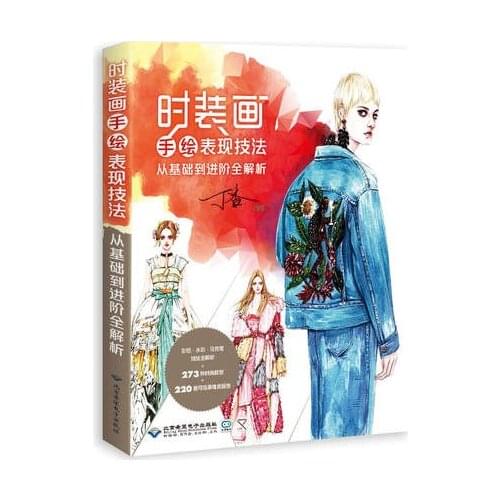 2019 Clothing design entry self-learning zero-based books Fashion painting hand-painted performance techniques analysis Books