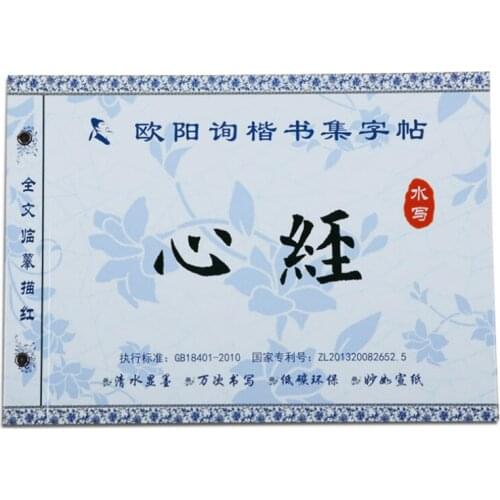 Magic Water Writing Cloth Set Ou Style Regular Script Practice Repeated the Heart Sutra Chinese Brush Calligraphy Copybook
