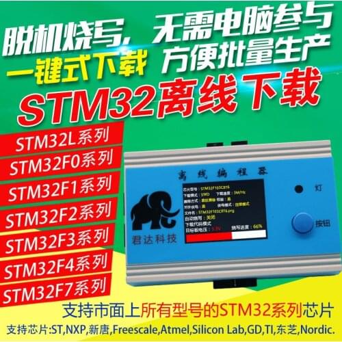 STM32 Offline Programmer MM32 GD32 Offline Burner Offline Downloader High Speed Burner