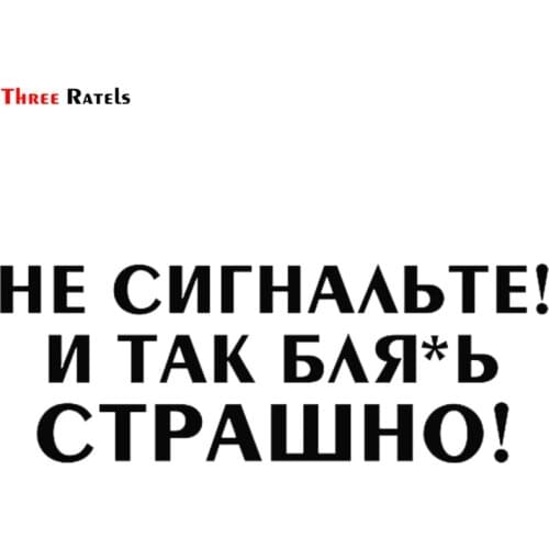 Three Ratels LBH580 # 20X7CM DO NOT SIGN! AND SO FUXKING ^ B FEARFULLY! Funny Vinyl Sticker Car-styling Decal Car Stickers