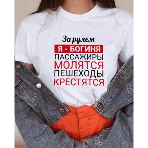 Russian Graphic Inscriptions Tees Women for Summer Female Short Sleeve T Shirts Harajuku Aesthetic Hipster Mujer Tops T-shirt