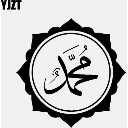 YJZT 14CM*14CM Vinyl Decal Islamic Art Car Stickers Muhammad Calligraphy Black/Silver C3-1227
