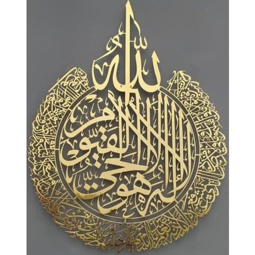 Ayatul Kursi Islamic Wall Art Acrylic Metal Islamic Home Wall Decor Islamic Decor Islamic Calligraphy Ramadan Decoration Eid