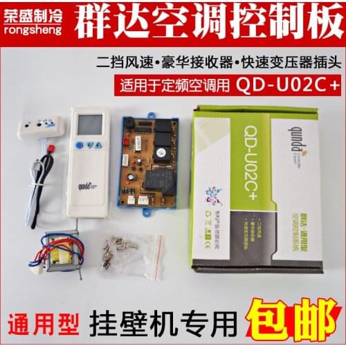 QD-U02C+Hanging Air Conditioning Control Computer Board Universal Air Conditioning Control System Wall Mounting Machine