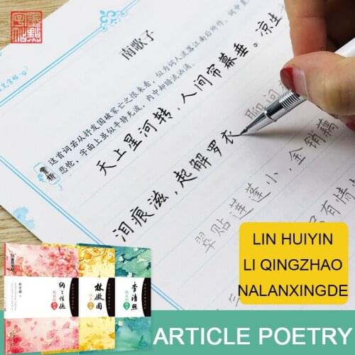 Hand Writing Books Famous Literature Chinese Hard Pen Copybook Regular Script and Running-Regular Script Modian