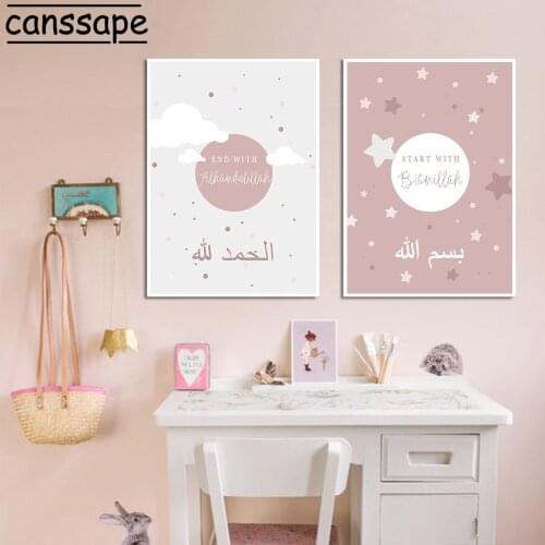 Cartoon Stars Print Islamic Start with Bismillah Poster Nursery Canvas Painting Nordic Wall Art Pictures For Baby Room Decor