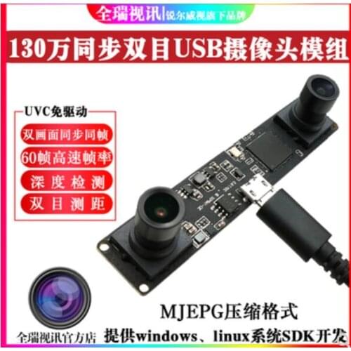 For HD binocular USB camera 3D stereo camera module dual lens human eye simulation HD video 60 frames