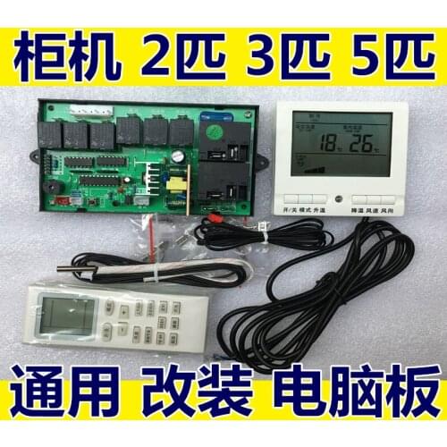 2P3P5P Cabinet Air Conditioner Universal Computer Control Board Air Conditioning Refit Board Universal Motherboard Controller