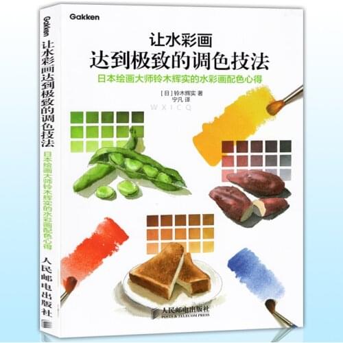Make the watercolor painting achieve the extreme coloring technique Hand draw art entry watercolor tutorial book