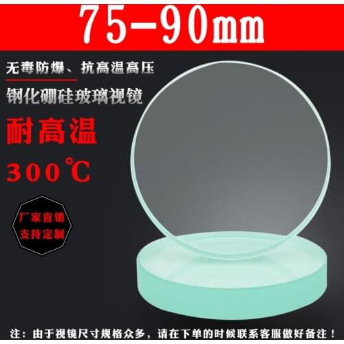 Borosilicate mirror round high temperature resistant glass boiler fire glass pipe flange valve observation lens 75-90mm