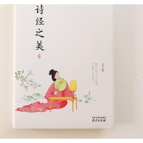 Beautiful Shijing The Classic of Poetry The Book of Songs Chinese Edition Hardcover
