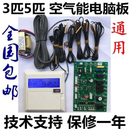 Commercial air energy heat pump water heater computer control panel heat pump universal control panel