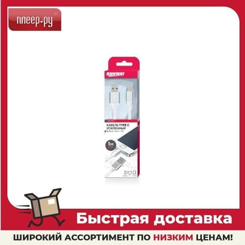 RUNWAY Mobile Phone Cables