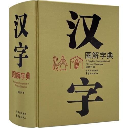 A Graphic Compendium of Chinese Characters - Chinese AC