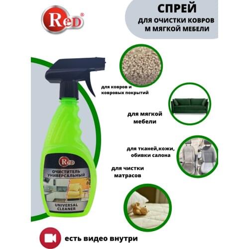 RED Household Chemicals