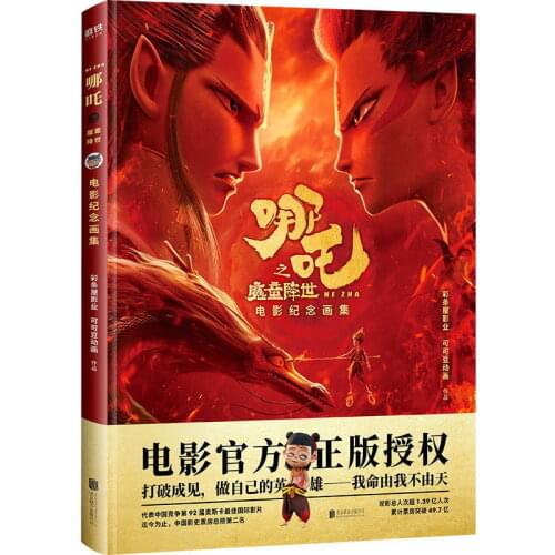 Nezhas Devil Boy Comes to the World Movie Commemorative Collection Book Ne Zha Picture Painting Art Book