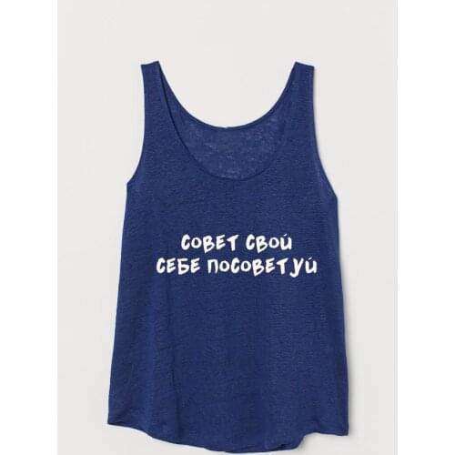Vest Advise your advice Russian Letter Female Tank Top Summer in linen slub jersey Harajuku Funny Sleeveless Tee