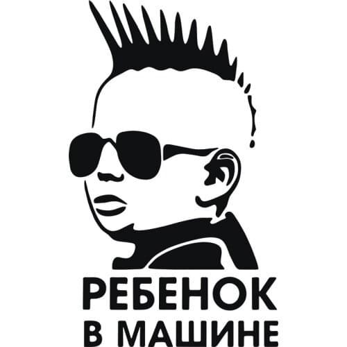 Rulemylife-In The Car Baby! Small Car Stickers