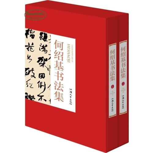 2 books He Shaoji Calligraphy Collection book Chinese ancient brush Poetry manuscript