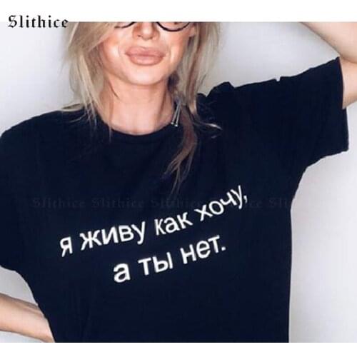 Slithice I live as I want and you are not Funny T-shirts for Women streetwear Letter Printed female t shirt Black White