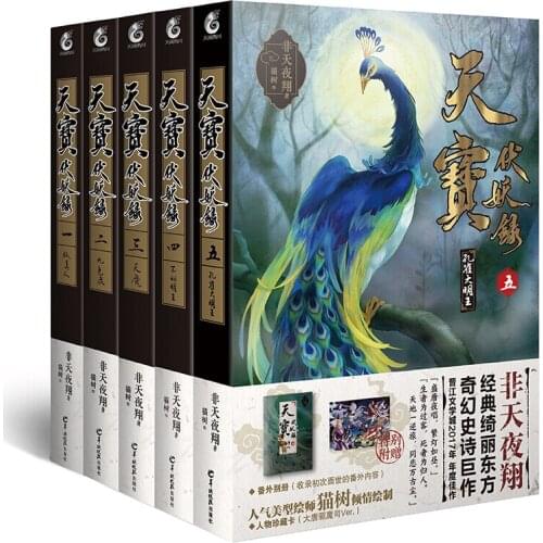 5 Books BL Chinese Xian XiaNovels Tian Bao Fu Yao Lu Fei TianYe Xiang