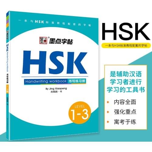 New HSK writing Workbook for Grades 1-3Teaching Chinese as a Foreign Language Chinese exercice book
