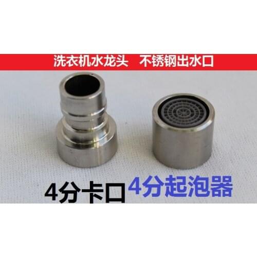 Vidric 2pcs=1set Stainless steel washing machine faucet joint filter net mouth 4 points mouth water outlet bubbler adapter