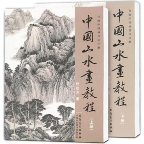 2pcs Chinese Landscape Painting book by qian gui fang Traditional Brush Drawing art Tutorial Textbook