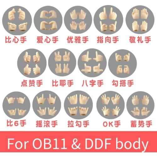 For ob11, obisu11 body, ddf body replacement hand-shaped hand group, love hand like ok hand doll accessories