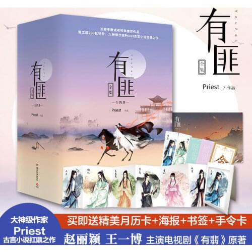 Chinese original novel Priest love story popluar book Romantic Fiction Literature acted by You Fei Zhao Liying and Wang Yibo-AA